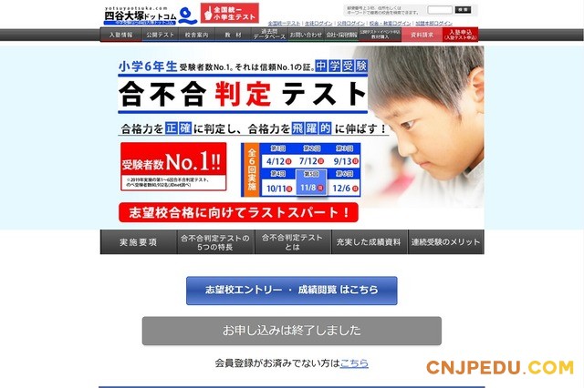 四谷大塚第五届 合格不合格判定考试 偏差值 筑驹73 樱荫70 留学新闻 留学资讯 日本留学网 日本留学免费申请