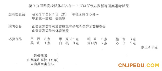 20210217bijyutsu-yoneyama-1-640<em></em>x280