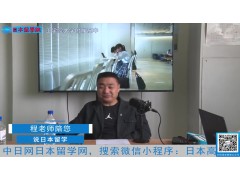 2021.03.10 日本留学直播 (274播放)