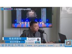 2021.03.12 日本留学直播 (293播放)