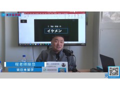 2021.03.16 日本留学直播 (287播放)