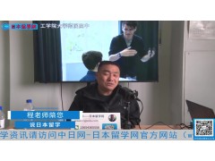 2021.04.16 日本留学直播 (9播放)