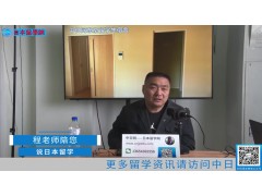 2021.04.30 日本留学直播 (260播放)