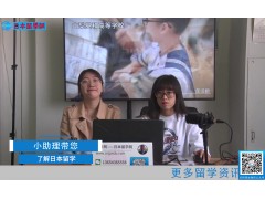 2021.05.06 日本留学直播 (254播放)