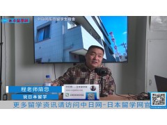 2021.05.10 日本留学直播 (200播放)
