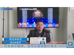 2021.05.14 日本留学直播 (214播放)