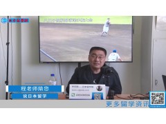 2021.05.17 日本留学直播 (222播放)
