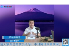2021.06.03 日本留学直播 (250播放)
