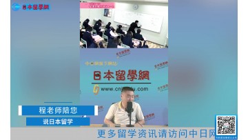 2021.07.07 日本留学直播 (234播放)