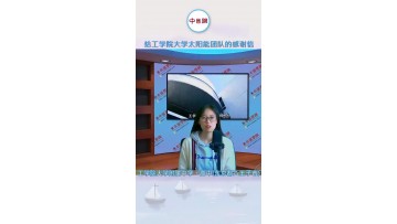 工学院大学附属高中自动车社团：向工学院大学太阳能团队送去了感谢信 (194播放)