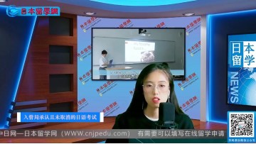 2021-11-05 入管局承认且近期还可以考的日语考试 (20播放)