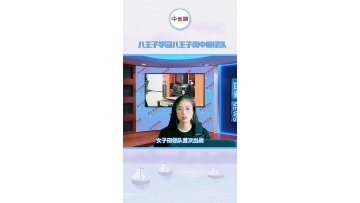 八王子学园八王子高中田径队：在八王子市中学接力大赛中荣获第四名 (179播放)