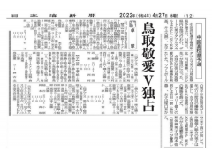 鸟取敬爱高中：乒乓球部完胜！