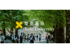 日本大学报考指南--庆应义塾大学·一般入试篇