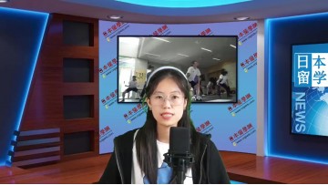 2022-05-25 日本留学新闻 (168播放)