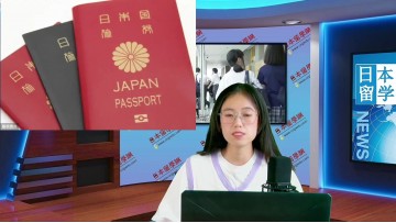 2022-06-16 日本留学签证办理经验分享 (0播放)