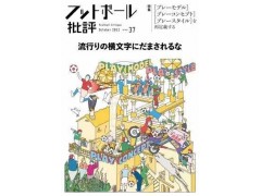 【日语学习】教科书上绝对不会教的日语１