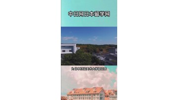 日本顶级美术私立大学——多摩美術大学 (0播放)