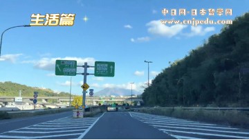 池田学园校园体验大公开 生活篇 (281播放)