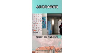 日本第一个以「造形」命名的私立艺术大学——東京造形大学 (106播放)