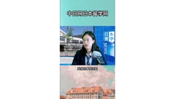 抖音直播间精彩片段 中日网七月末举办的日本高中参观团包含往返机票吗？ (105播放)