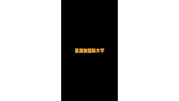 日本被誉为“看护的东大”——圣路加国际大学 (0播放)