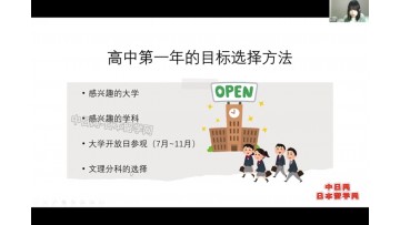 工学院大学附属高中--中国留学生分享升学经验 (4播放)