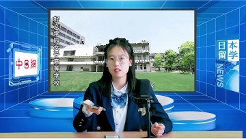 2023-04-07 中日网日本留学网送去的日本读高中的中国留学生，考的最好的大学是什么？ (7播放)
