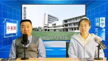 2023-04-10 什么样水平的学生可以报考八王子学园八王子高中和工学院大学附属高中？ (2播放)