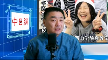 2023-04-23 为什么西山学院高中的偏差值这么低？日本留学直播 (10播放)