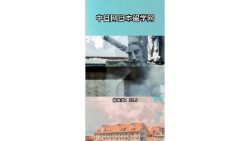 著名的公立艺术大学——爱知县立艺术大学 (0播放)