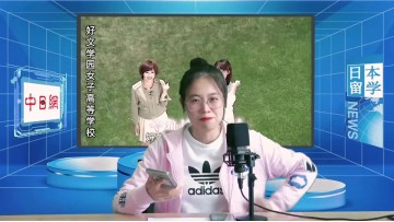 2023-05-09 能介绍一下东京的日本高中吗？日本留学直播 (4播放)