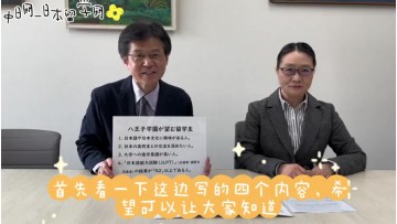 八王子学园八王子高中新任校长齐藤智文寄语中国留学生 (201播放)