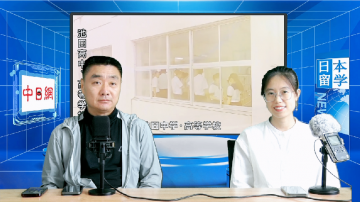 2023-06-06 接收中国留学生的日本高中，中国留学生和日本学生的比例是多少 (102播放)