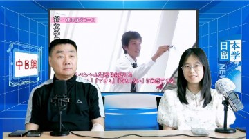2023-06-07 在日本读高中要不要补课？ (101播放)