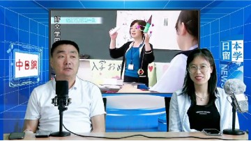 2023-06-09 日本高中放假的时候，中国留学生去住在哪里？日本留学直播 (100播放)