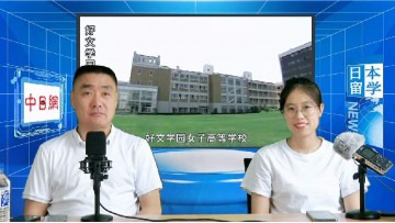 2023-06-19 在日本留学期间需要注意些什么？日本留学直播 (2播放)