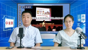 2023-08-18 日本留学直播 (79播放)