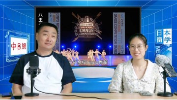 2023-08-21 日本留学直播 (85播放)