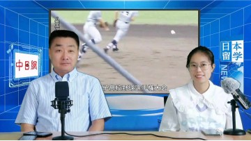 2023-08-30 日本留学直播 (92播放)