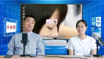 2023-08-31 日本留学直播 (89播放)
