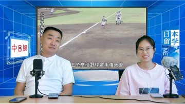 2023-09-07 日本留学直播 (100播放)
