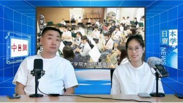 2023-09-14 日本留学直播 (6播放)