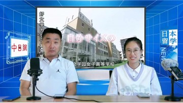 2023-09-21 日本留学直播 (0播放)