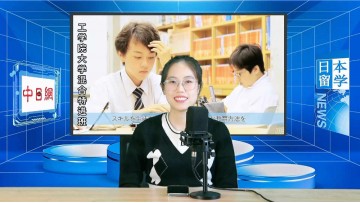 2023-10-12 日本留学直播 (6播放)