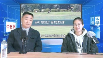 2023-10-25 日本留学直播 (2播放)