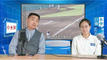 2023-11-06 日本留学直播 (0播放)