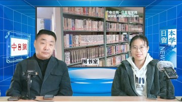 2024-04-19 日本留学直播 (7播放)