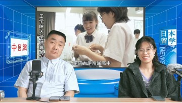 2024-05-10 日本留学直播 (0播放)