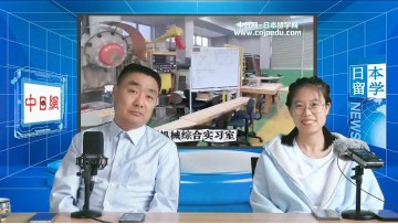 2024-05-13 日本留学直播 (0播放)